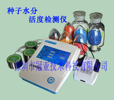 種子(zǐ)水分活度儀檢測儀使用方法